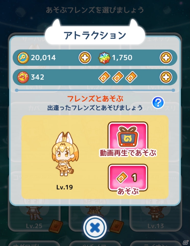 「けものフレンズぱびりおん」にて「アトラクション」が実装！「ピカピカ」などがもらえるイベントも開催の画像1