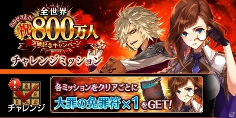 「誰ガ為のアルケミスト」バベル戦記「鐘鳴る好機に雪解け甘く」後編が公開！800万人突破記念キャンペーンもの画像10