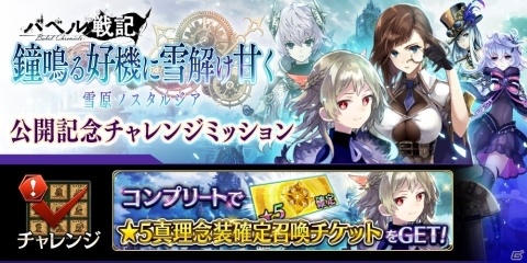「誰ガ為のアルケミスト」バベル戦記「鐘鳴る好機に雪解け甘く」後編が公開！800万人突破記念キャンペーンもの画像11