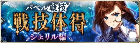 「誰ガ為のアルケミスト」バベル戦記「鐘鳴る好機に雪解け甘く」後編が公開！800万人突破記念キャンペーンもの画像3