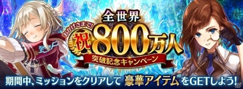 「誰ガ為のアルケミスト」バベル戦記「鐘鳴る好機に雪解け甘く」後編が公開！800万人突破記念キャンペーンもの画像8