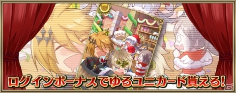 「クリスタル オブ リユニオン」にてクリスマスイベントが開催！素材を集めてクリスマス装備を作ろうの画像10