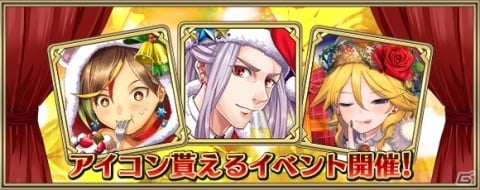 「クリスタル オブ リユニオン」にてクリスマスイベントが開催！素材を集めてクリスマス装備を作ろうの画像11