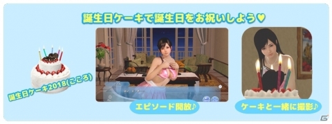 「DEAD OR ALIVE Xtreme Venus Vacation」12月1日よりイベント「こころ誕生日ガチャ」が開催！の画像3