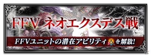 「FFブレイブエクスヴィアス」CGムービーLB付き「光の戦士バッツ」参戦！新イベント「シリーズボスバトル」も登場の画像12