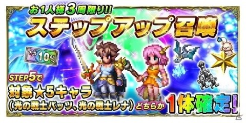 「FFブレイブエクスヴィアス」CGムービーLB付き「光の戦士バッツ」参戦！新イベント「シリーズボスバトル」も登場の画像7