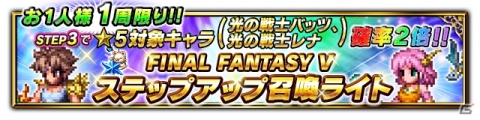 「FFブレイブエクスヴィアス」CGムービーLB付き「光の戦士バッツ」参戦！新イベント「シリーズボスバトル」も登場の画像8