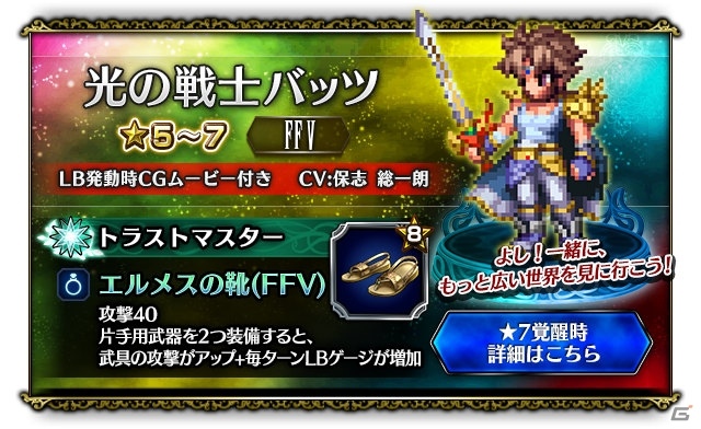 「FFブレイブエクスヴィアス」CGムービーLB付き「光の戦士バッツ」参戦！新イベント「シリーズボスバトル」も登場の画像3