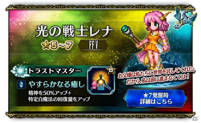 「FFブレイブエクスヴィアス」CGムービーLB付き「光の戦士バッツ」参戦！新イベント「シリーズボスバトル」も登場の画像4