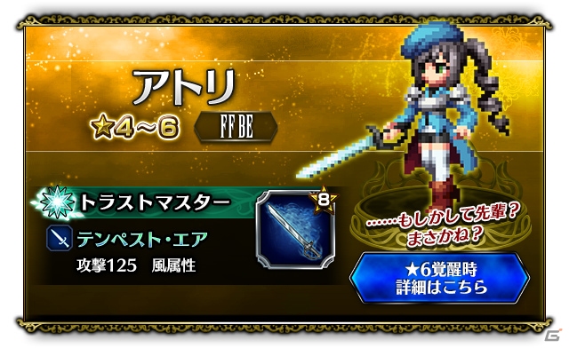 「FFブレイブエクスヴィアス」CGムービーLB付き「光の戦士バッツ」参戦！新イベント「シリーズボスバトル」も登場の画像5
