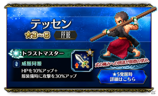 「FFブレイブエクスヴィアス」CGムービーLB付き「光の戦士バッツ」参戦！新イベント「シリーズボスバトル」も登場の画像6