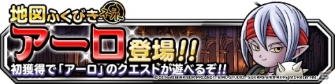 「ドラゴンクエストモンスターズ スーパーライト」地図ふくびきスーパーに「アーロ」が登場！の画像1