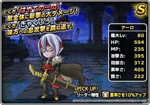 ドラゴンクエストモンスターズ スーパーライト 地図ふくびきスーパーに アーロ が登場 Gamer