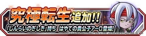 「ドラゴンクエストモンスターズ スーパーライト」地図ふくびきスーパーに「アーロ」が登場！の画像4