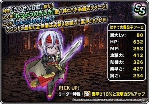 「ドラゴンクエストモンスターズ スーパーライト」地図ふくびきスーパーに「アーロ」が登場！の画像5