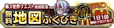 「ドラゴンクエストモンスターズ スーパーライト」地図ふくびきスーパーに「アーロ」が登場！の画像9