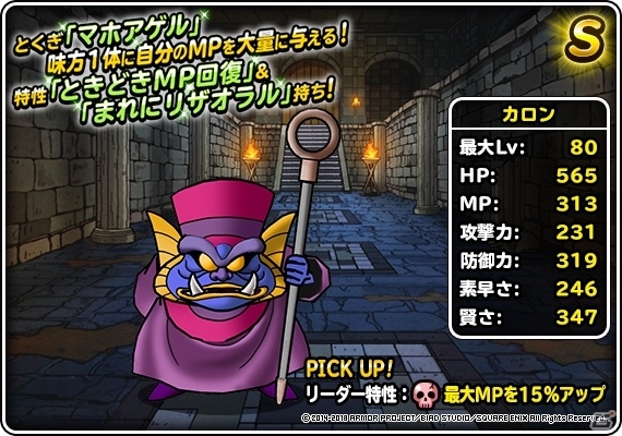 「ドラゴンクエストモンスターズ スーパーライト」地図ふくびきスーパーに「アーロ」が登場！の画像7