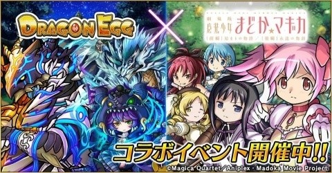 「ドラエグ」にて「劇場版 魔法少女まどか☆マギカ」とのコラボが開催！ゲーム内アイテムがもらえるリツイートキャンペーンもの画像1