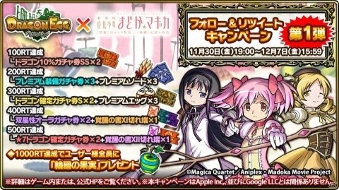 「ドラエグ」にて「劇場版 魔法少女まどか☆マギカ」とのコラボが開催！ゲーム内アイテムがもらえるリツイートキャンペーンもの画像7