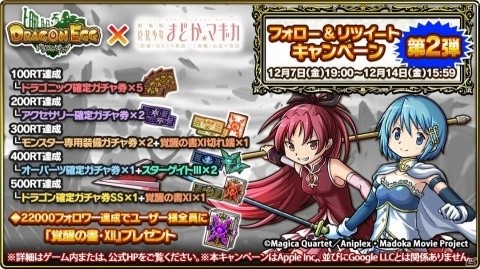 「ドラエグ」にて「劇場版 魔法少女まどか☆マギカ」とのコラボが開催！ゲーム内アイテムがもらえるリツイートキャンペーンもの画像8