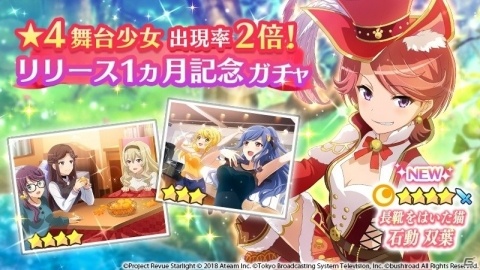 「少女☆歌劇 レヴュースタァライト -Re LIVE-」配信1ヶ月を記念して合計1000スタァジェムが配布！の画像2