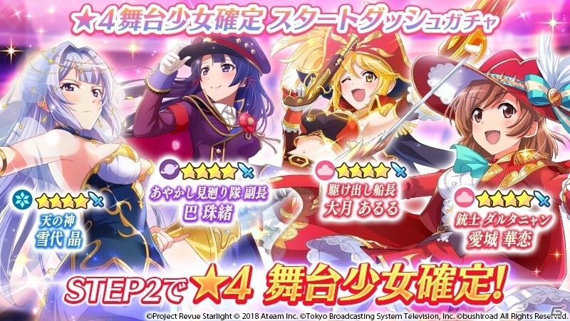 「少女☆歌劇 レヴュースタァライト -Re LIVE-」配信1ヶ月を記念して合計1000スタァジェムが配布！の画像7