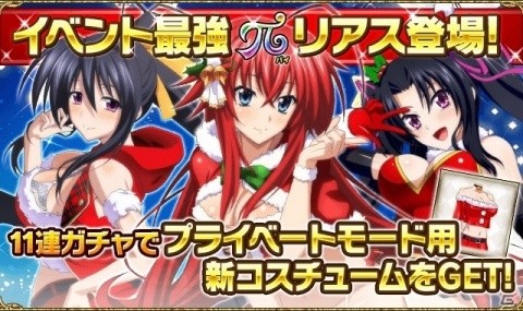 「ハイスクールD×D」クリスマスイベント「セクシーサンタ★準備中です！」が開催！の画像4