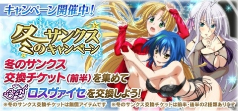 「ハイスクールD×D」クリスマスイベント「セクシーサンタ★準備中です！」が開催！の画像7