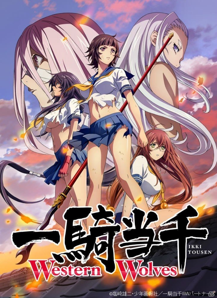 「一騎当千 バーストファイト」新作アニメ「一騎当千 Western Wolves」記念キャンペーン開催！の画像1