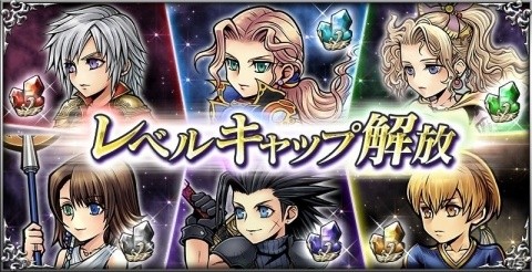 「ディシディア ファイナルファンタジー オペラオムニア」レベルキャップ解放イベントが開催！CMキャンペーンもの画像1