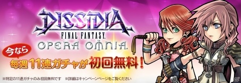 「ディシディア ファイナルファンタジー オペラオムニア」レベルキャップ解放イベントが開催！CMキャンペーンもの画像12