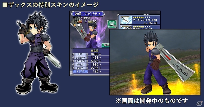 「ディシディア ファイナルファンタジー オペラオムニア」レベルキャップ解放イベントが開催！CMキャンペーンもの画像10