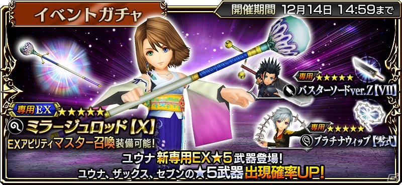「ディシディア ファイナルファンタジー オペラオムニア」レベルキャップ解放イベントが開催！CMキャンペーンもの画像2