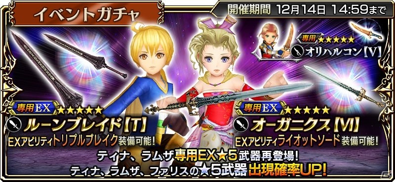 「ディシディア ファイナルファンタジー オペラオムニア」レベルキャップ解放イベントが開催！CMキャンペーンもの画像3