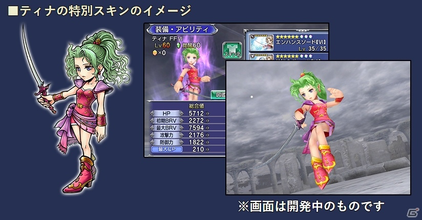 「ディシディア ファイナルファンタジー オペラオムニア」レベルキャップ解放イベントが開催！CMキャンペーンもの画像9