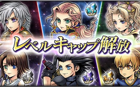「ディシディア ファイナルファンタジー オペラオムニア」レベルキャップ解放イベントが開催！CMキャンペーンも