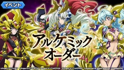 「戦姫絶唱シンフォギアXD UNLIMITED」オリジナルストーリーイベント「アルケミックオーダー」が配信開始！の画像1