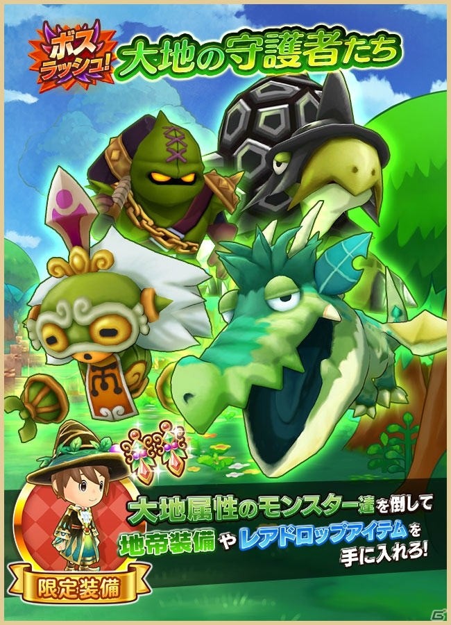 「ファンタジーライフ オンライン」初のキグルミ族★5キャラが登場する「ボスラッシュ！大地の守護者たち」が開催！の画像2