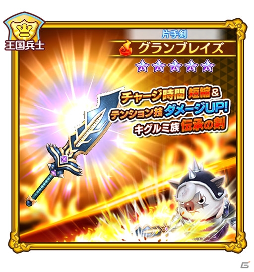 「ファンタジーライフ オンライン」初のキグルミ族★5キャラが登場する「ボスラッシュ！大地の守護者たち」が開催！の画像7
