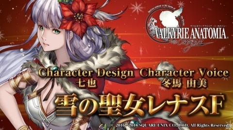 「VALKYRIE ANATOMIA -THE ORIGIN-」2018年クリスマスイベントに登場する「雪の聖女レナスF」の映像を先行公開！の画像2