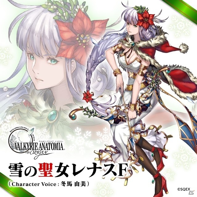 「VALKYRIE ANATOMIA -THE ORIGIN-」2018年クリスマスイベントに登場する「雪の聖女レナスF」の映像を先行公開！の画像1