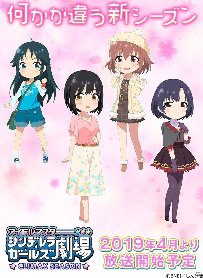 「デレステ」「デレマス」に新たな7名のアイドルが順次登場！「シンデレラガールズ劇場 CLIMAX SEASON」の放送決定もの画像2