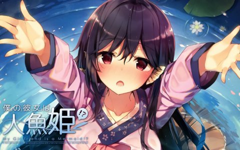 Switch版「僕の彼女は人魚姫！？」出演声優陣が歌うオープニングムービーが公開！