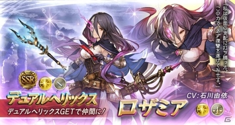 「グランブルーファンタジー」ロザミアやフーちゃんなど対象キャラの出現率がアップしたレジェンドガチャが登場！の画像2