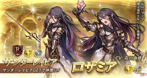 「グランブルーファンタジー」ロザミアやフーちゃんなど対象キャラの出現率がアップしたレジェンドガチャが登場！の画像9