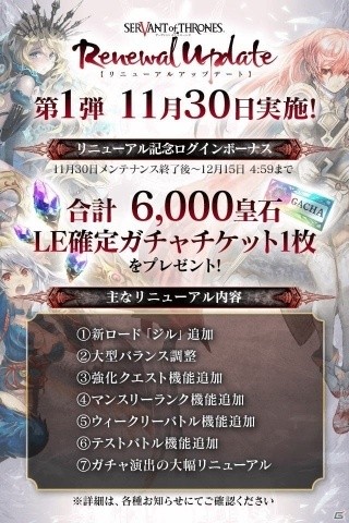 「サーヴァント オブ スローンズ」新ロード“ジル”やバランス調整を含むリニューアルアップデート第1弾が実施！の画像2