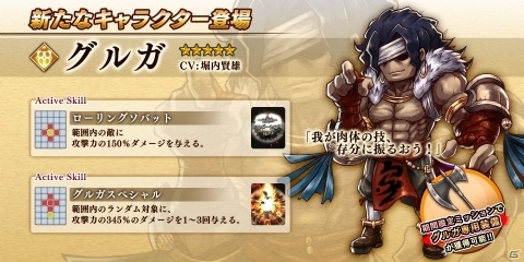 「アークザラッド R」新キャラクター「グルガ」が登場するブラキアの英雄ガチャが開催！の画像2