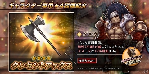 「アークザラッド R」新キャラクター「グルガ」が登場するブラキアの英雄ガチャが開催！の画像3