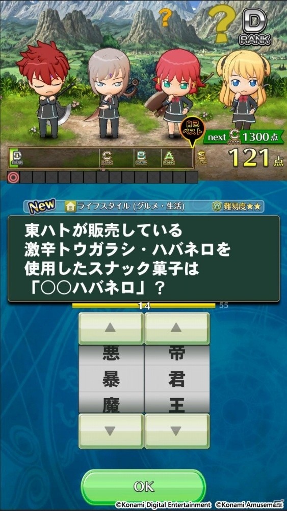 「クイズマジックアカデミー」シリーズにて「暴君ハバネロ」とのコラボが開始！総計1年分のスナックが当たるの画像2