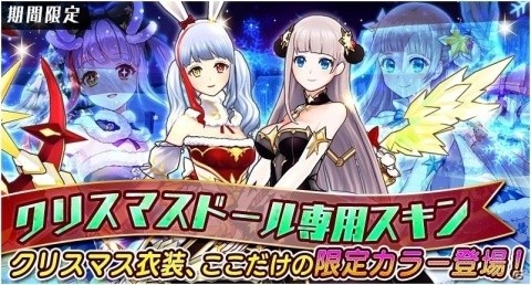 「ドールズオーダー」期間限定ドールのサグラモール(CV. 悠木碧)とローエングリン(CV. 斉藤朱夏)のクリスマスバージョンが登場の画像16